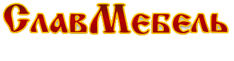 «СлавМебель»